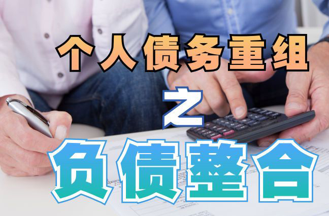 禹会个人信用债务优化申请指南：申请条件全解析